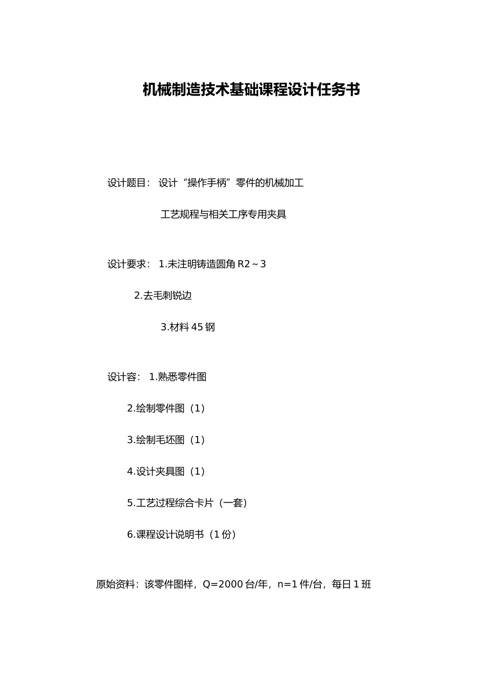 操作手柄135减速器机械制造基础课程设计报告书_第2页