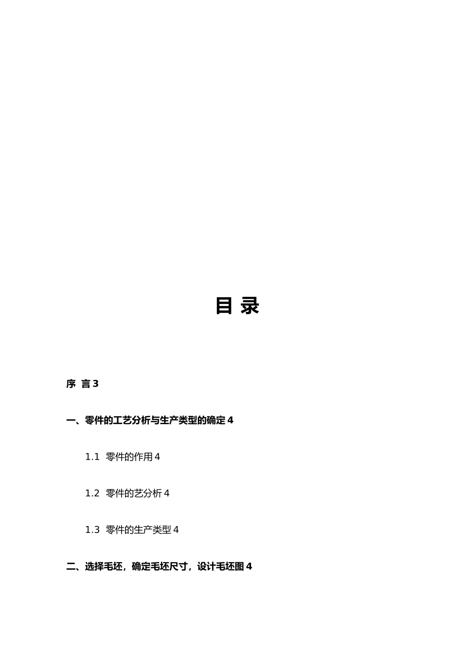 操作手柄135减速器机械制造基础课程设计报告书_第3页
