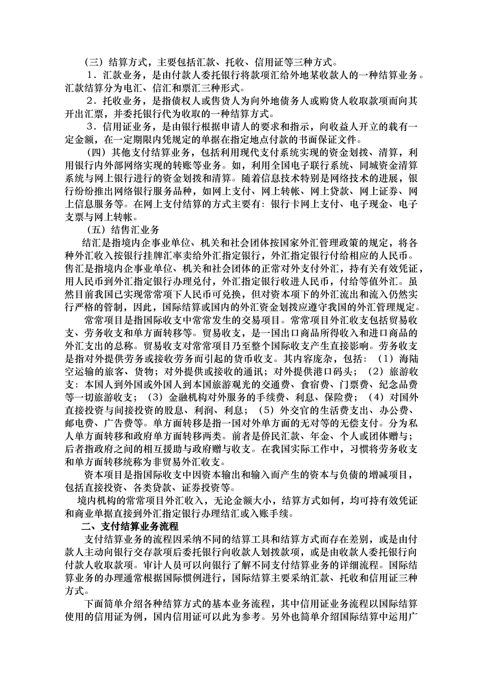 支付结算业务审计概述_第2页