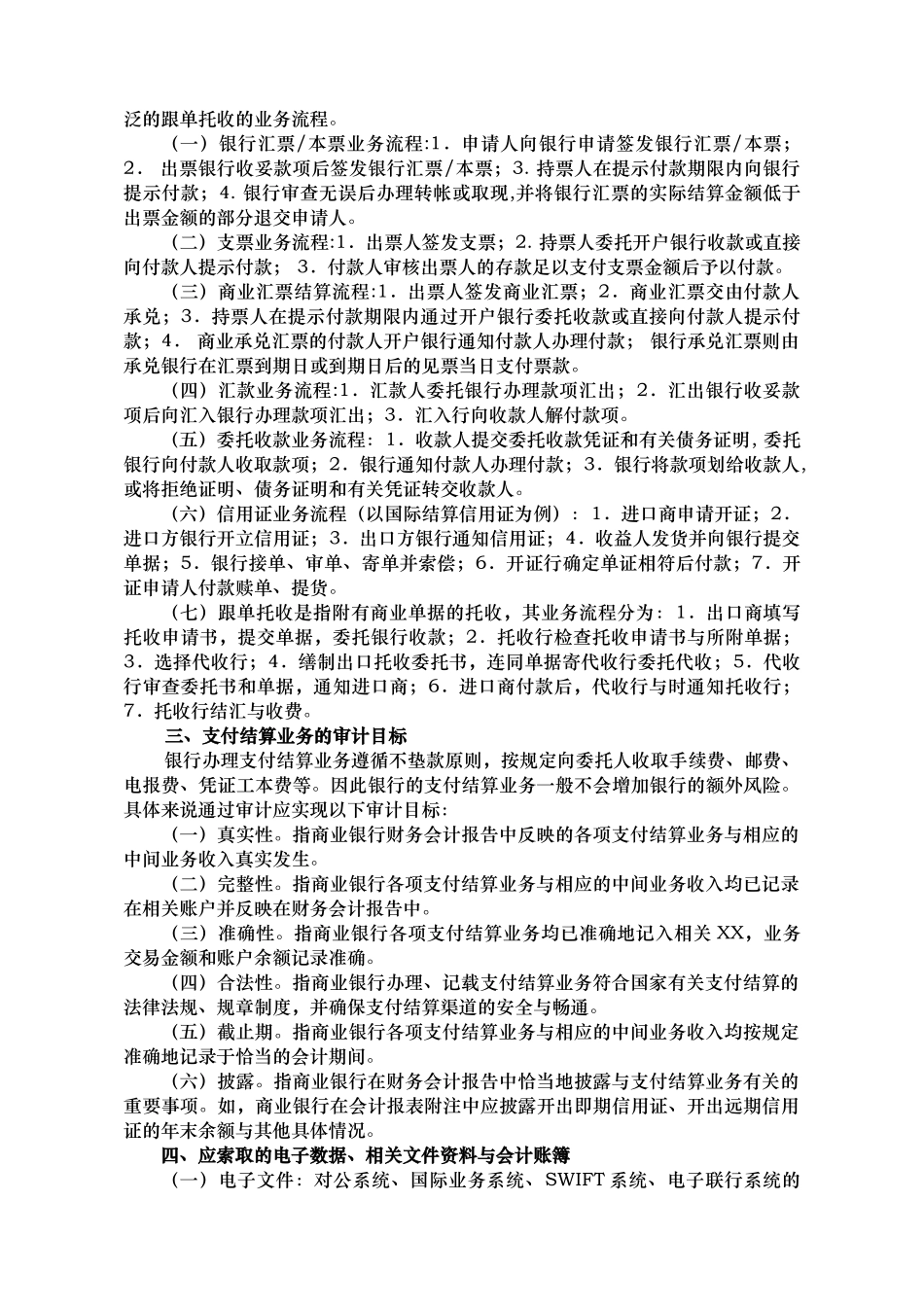 支付结算业务审计概述_第3页