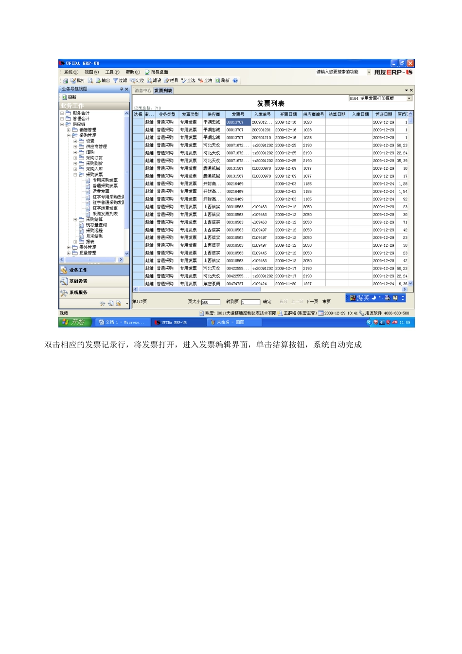 操作手册-存货核算、成本_第2页