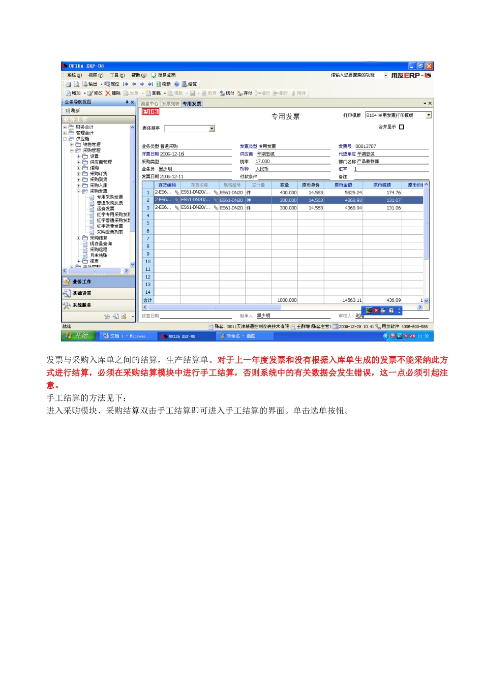 操作手册-存货核算、成本_第3页