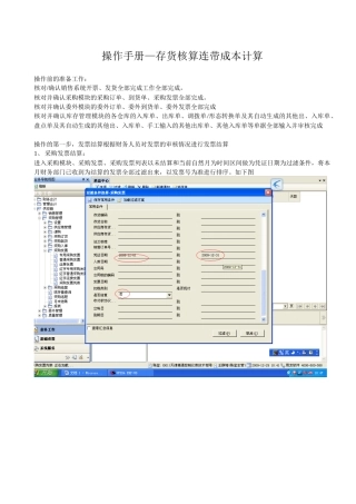 操作手册-存货核算、成本