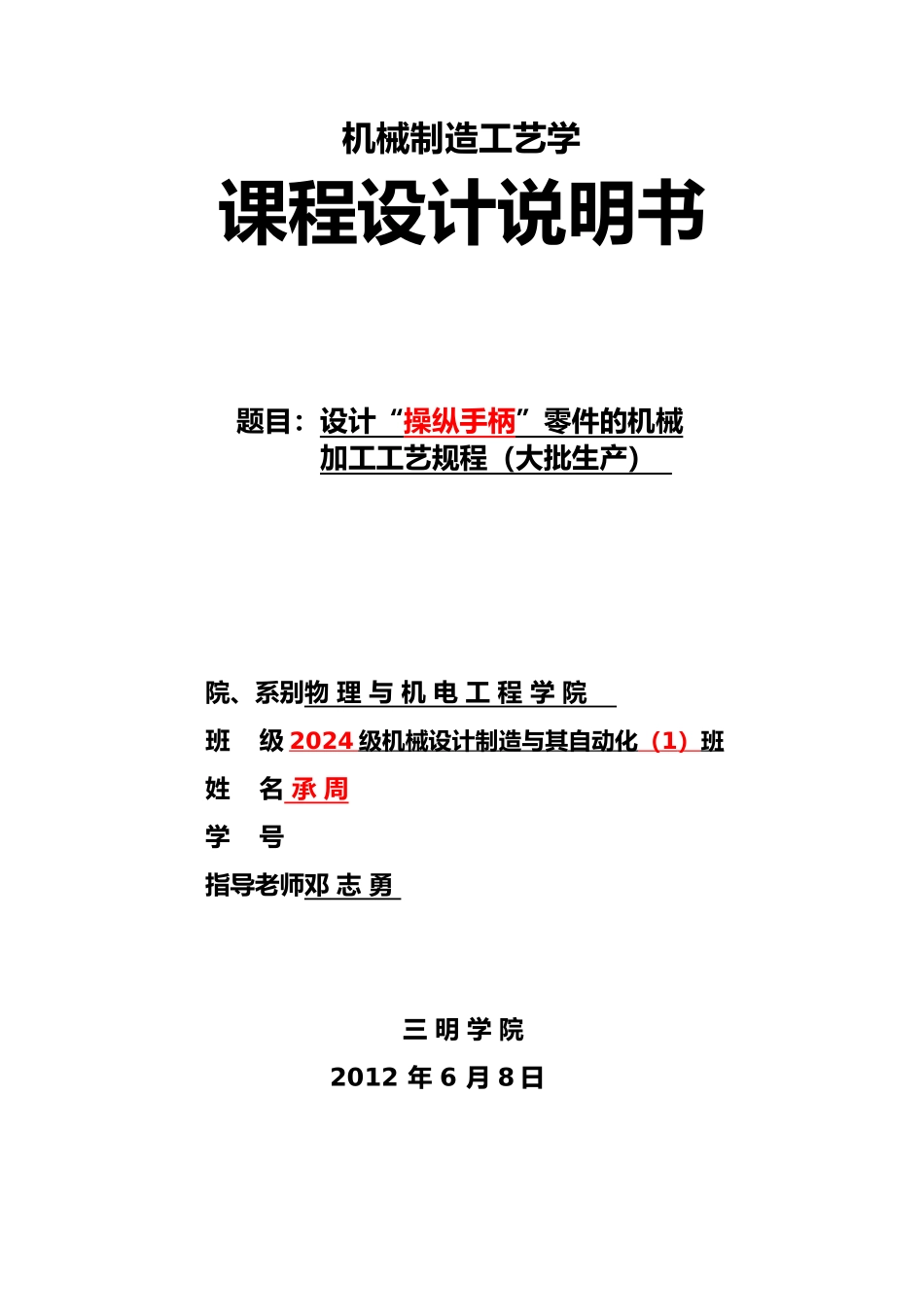 操纵手柄设计说明书_第1页