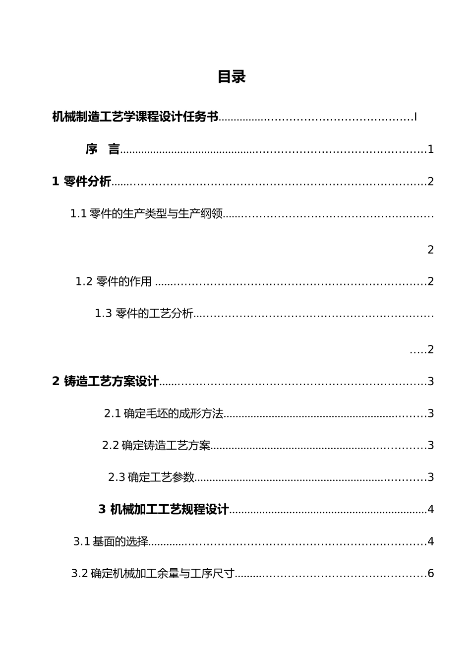 操纵手柄设计说明书_第2页