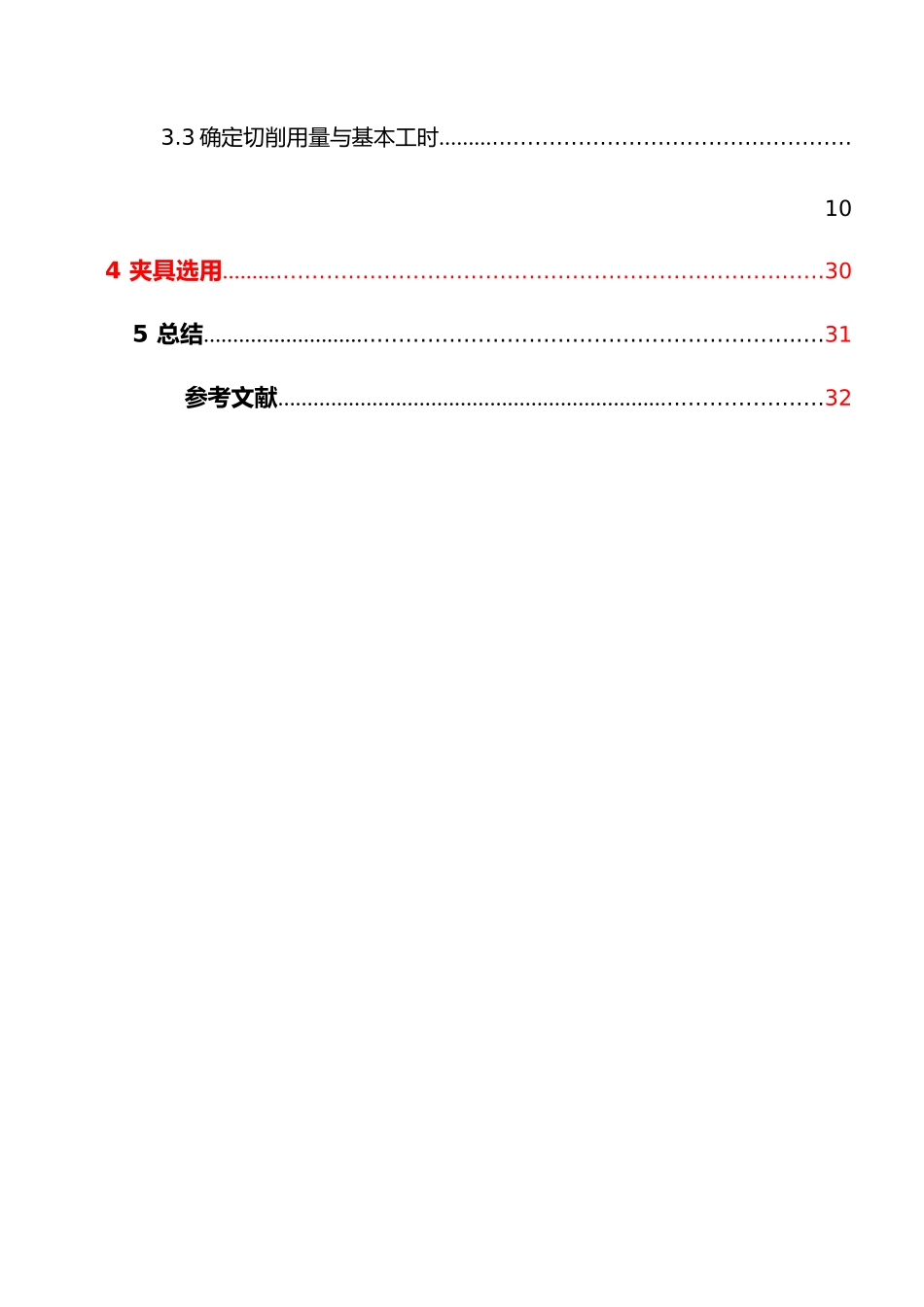 操纵手柄设计说明书_第3页