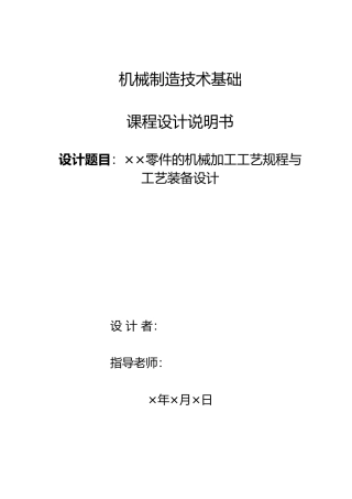 操纵杆支架加工工艺规程设计与钻孔夹具设计说明