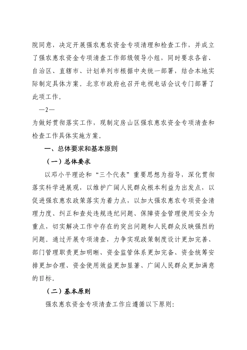 支农惠农资金专项清查工作方案_第3页