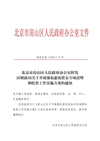 支农惠农资金专项清查工作方案