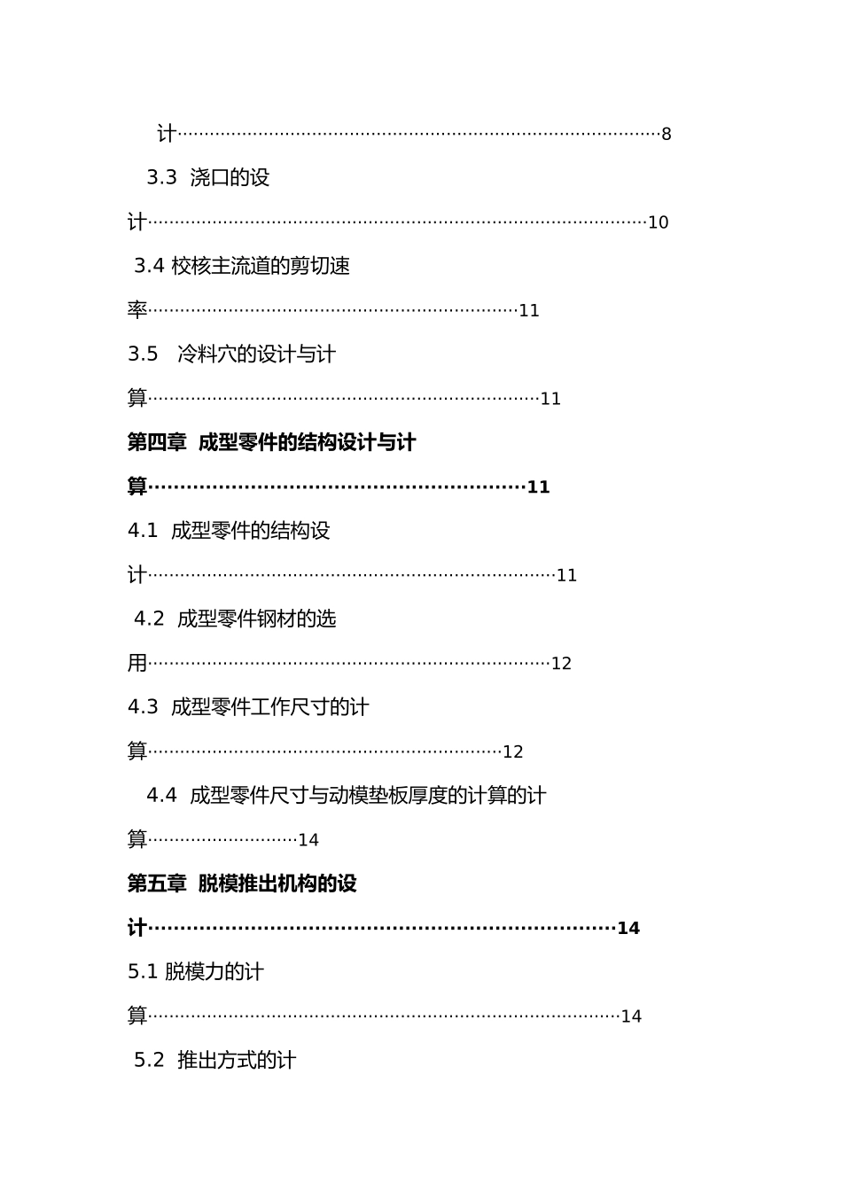 支承座模具设计塑料模具课程设计报告书_第3页