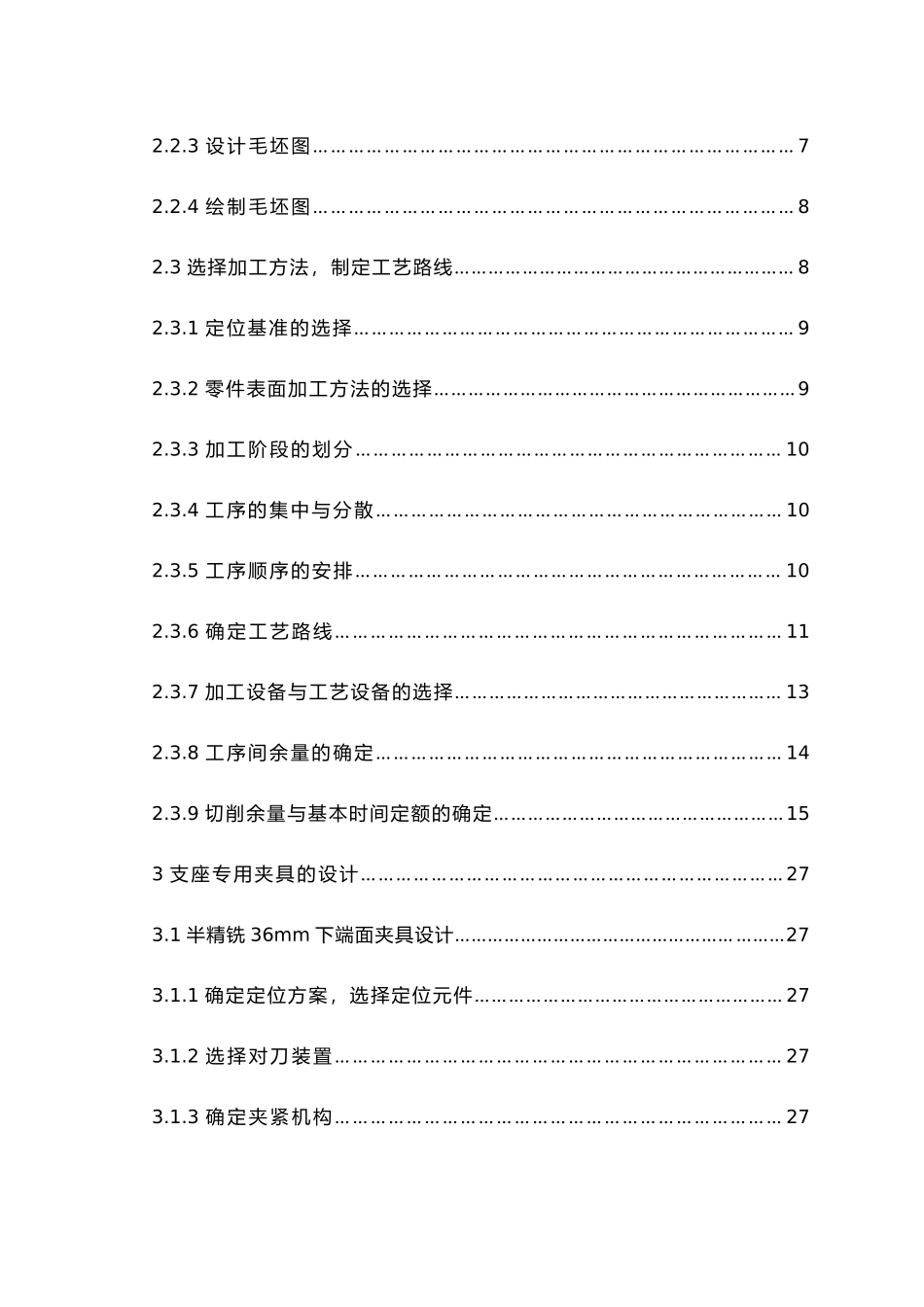 支座的加工工艺与夹具设计茶叶加工机械生产项目_第2页