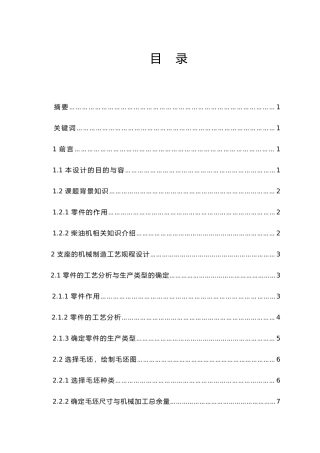 支座的加工工艺与夹具设计茶叶加工机械生产项目