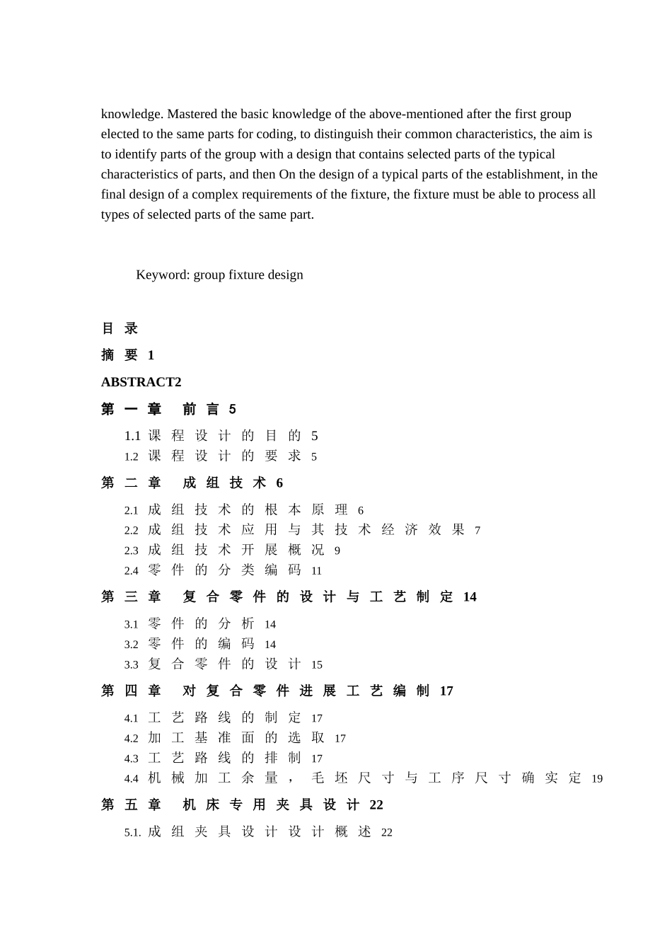 支座类成组工艺及夹具设计说明_第2页
