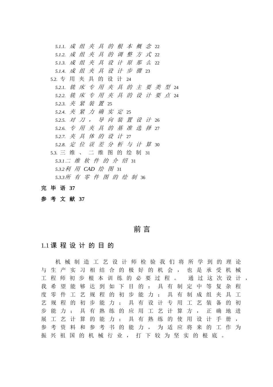 支座类成组工艺及夹具设计说明_第3页