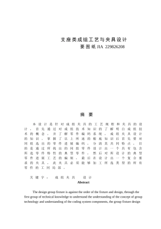 支座类成组工艺及夹具设计说明