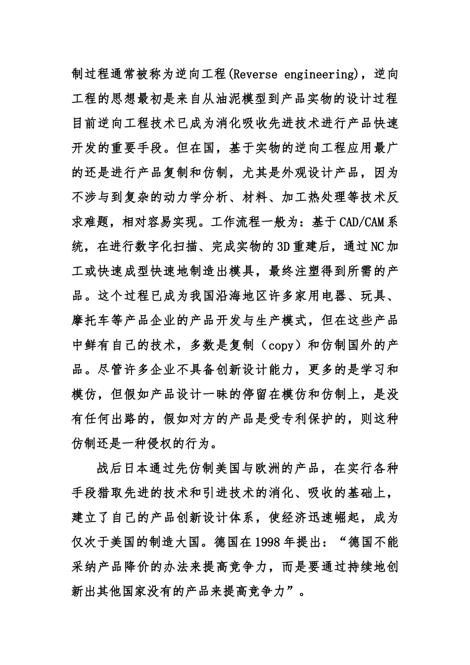 支持产品创新设计的重建模型表达与建模方法探讨_第2页