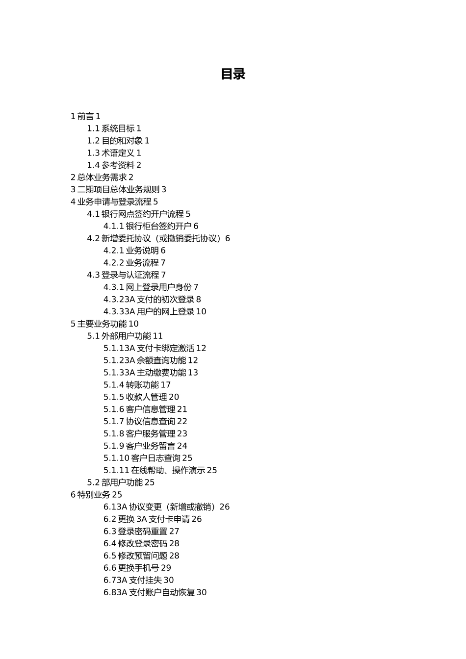 支付网业务需求说明书_第3页