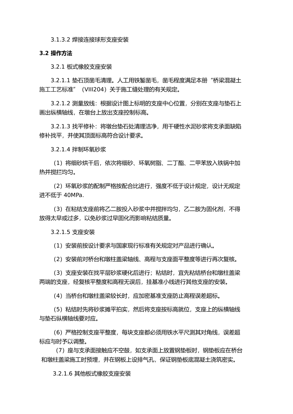 支座安装施工工艺标准_第3页