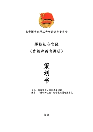 支教和教育调研项目策划书