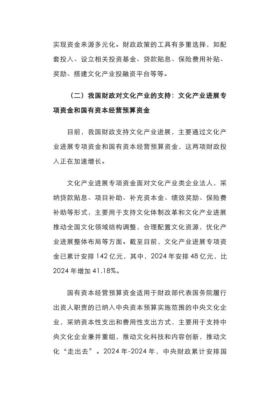 支持文化产业发展的财政政策建议_第3页