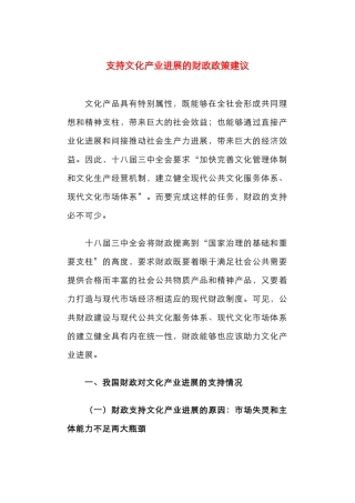 支持文化产业发展的财政政策建议