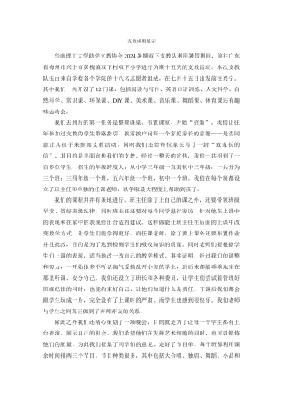 支教成果展示
