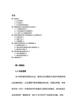 支持跨组织协作服务的组合研究报告