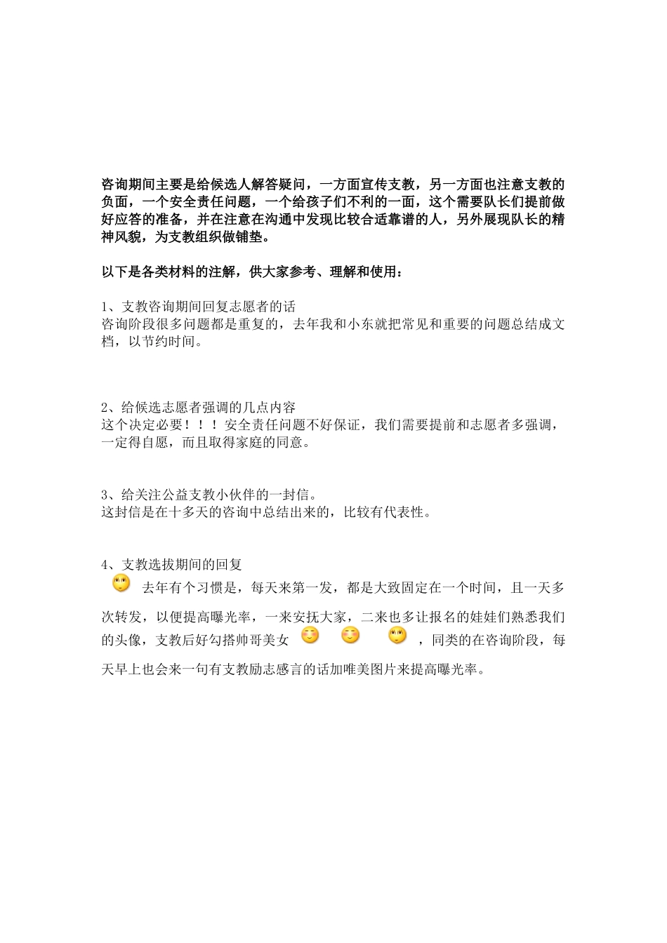 支教前期招募过程资料注解_第1页