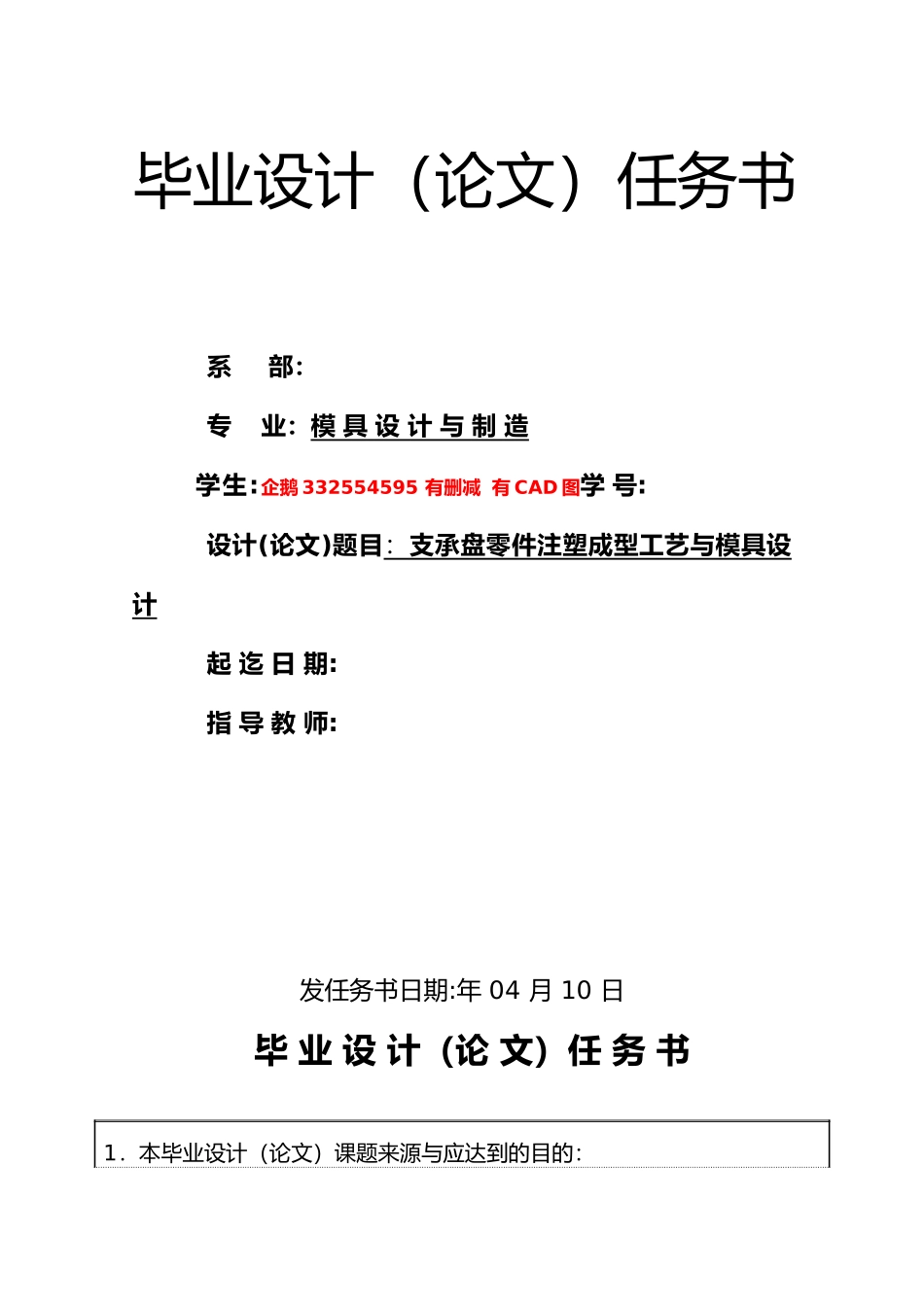 支承盘零件注塑成型工艺与模具设计说明_第1页