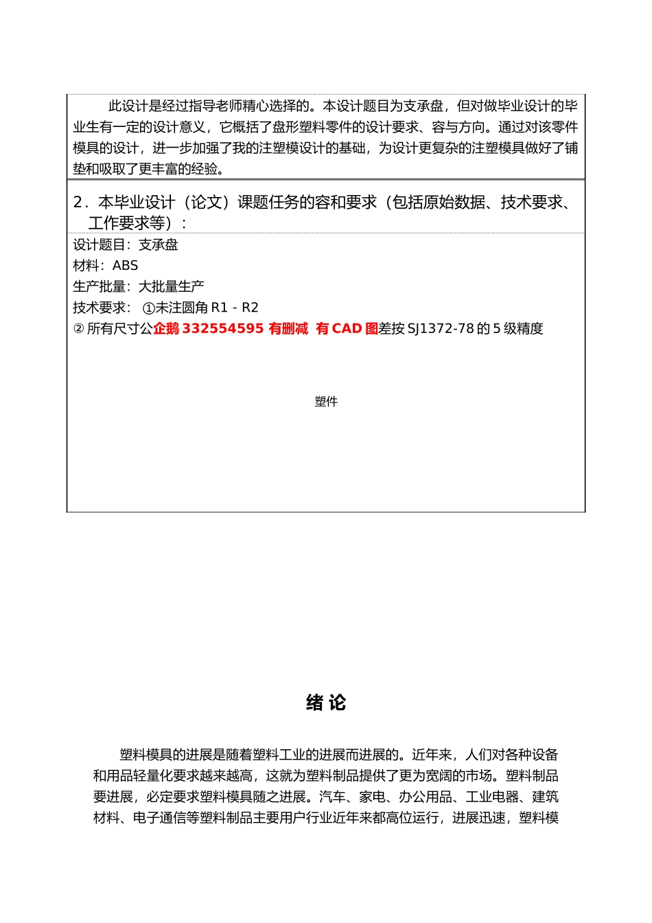 支承盘零件注塑成型工艺与模具设计说明_第2页