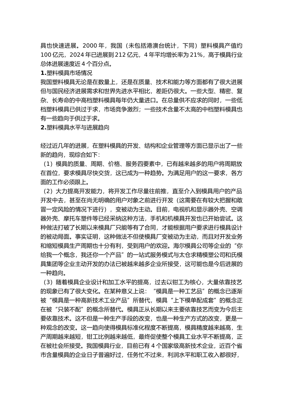 支承盘零件注塑成型工艺与模具设计说明_第3页