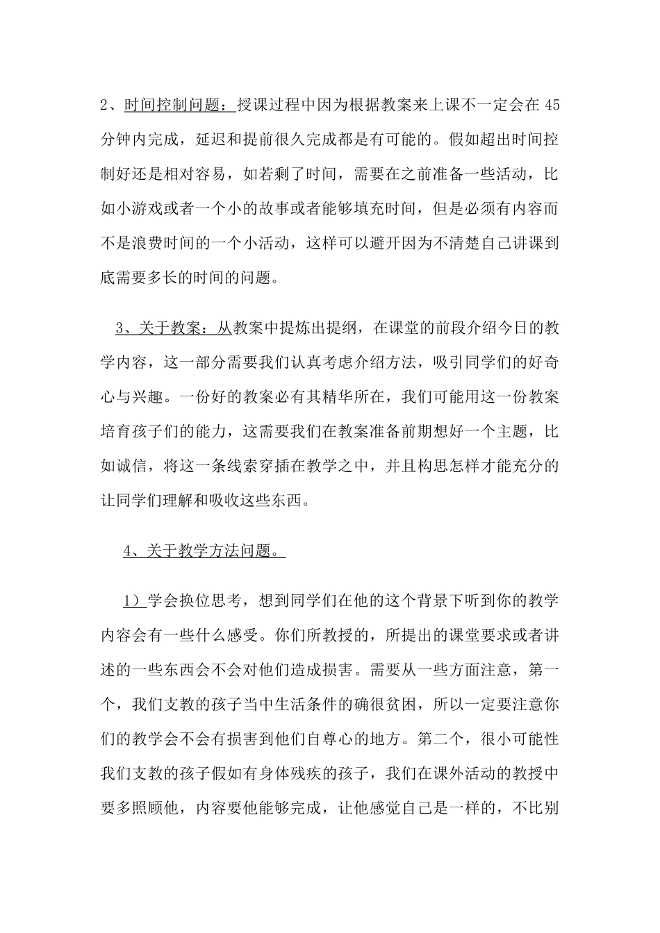 支教教案准备建议_第2页