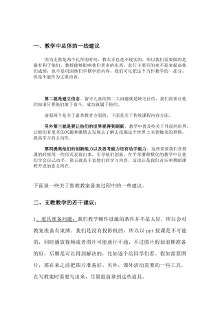 支教教案准备建议