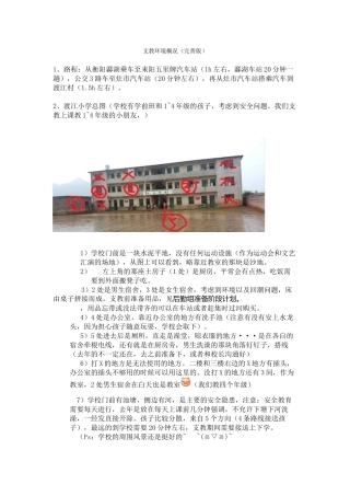 支教环境概况