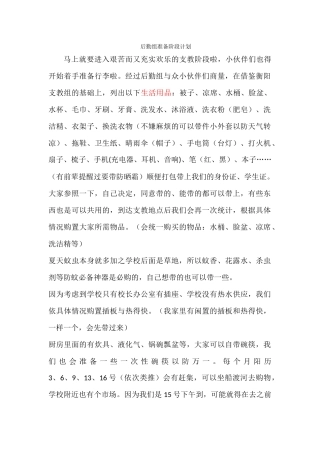 支教队后勤组准备阶段计划