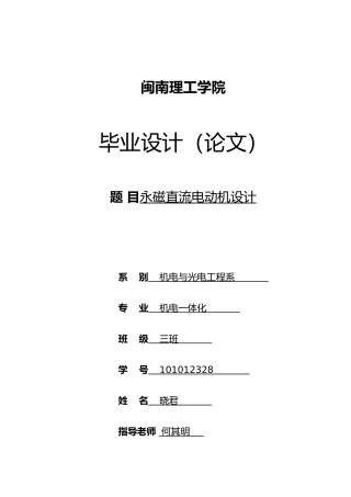 支撑掩护式液压支架设计说明