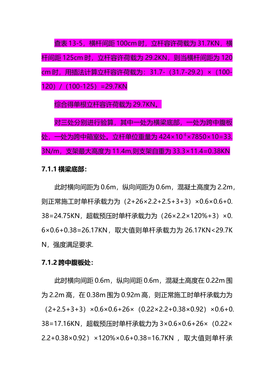 支架现浇各项荷载受力验算_第2页