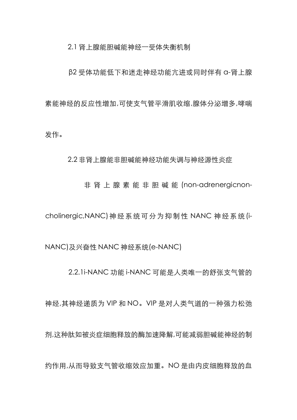 支气管哮喘发病机制_第3页