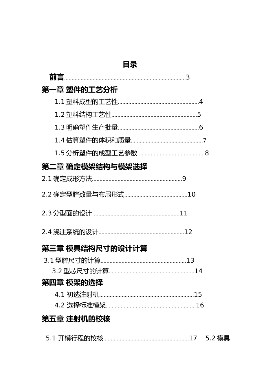 支架塑料模具设计说明_第2页