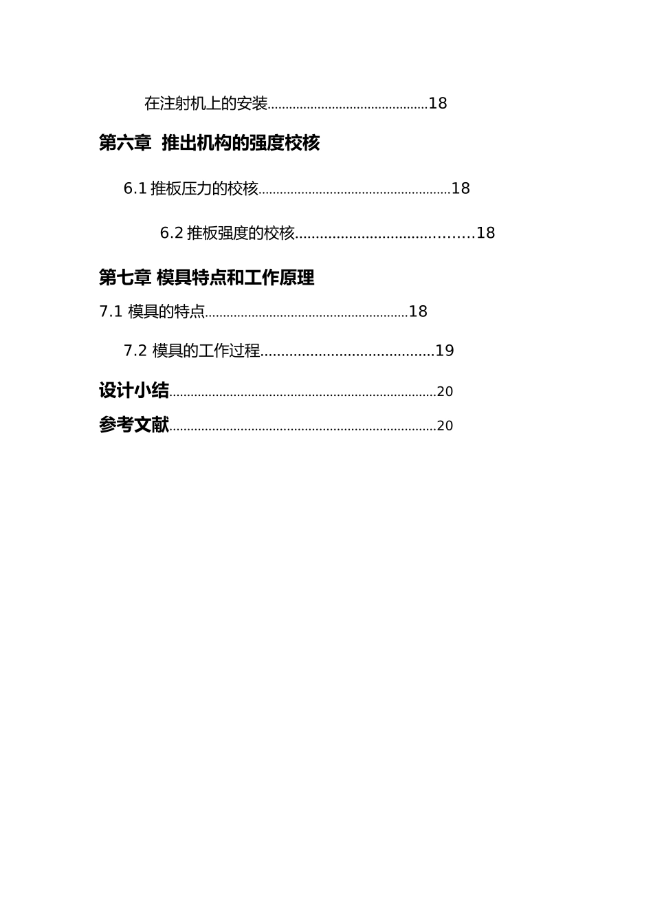 支架塑料模具设计说明_第3页