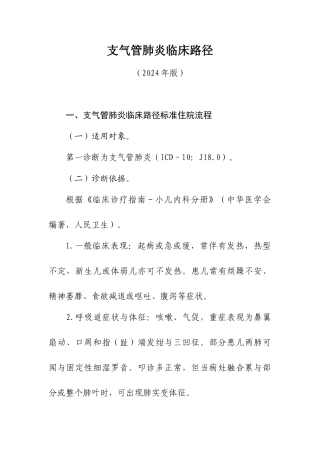 支气管肺炎临床路径