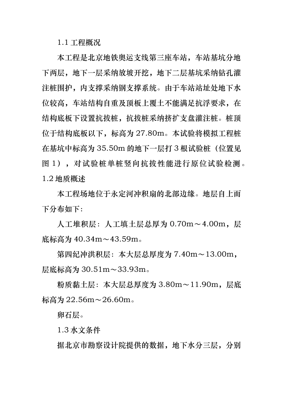 支盘桩抗拔性能原位检测试验设计原则_第2页