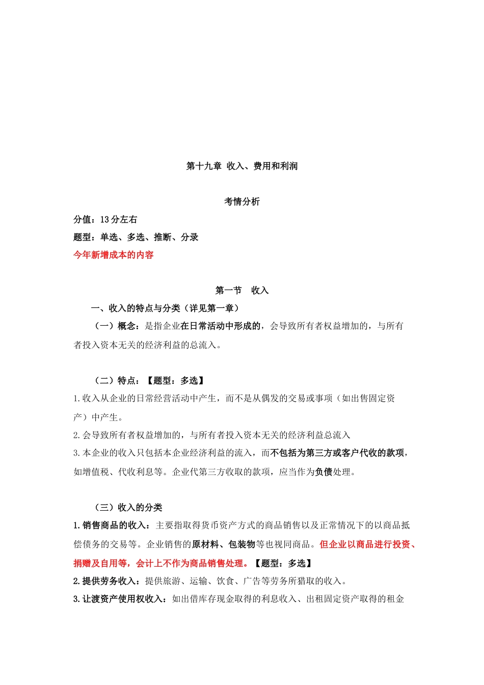 收入、费用与利润概述_第1页