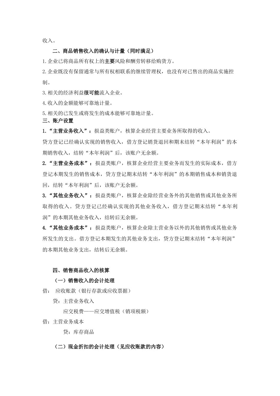 收入、费用与利润概述_第2页