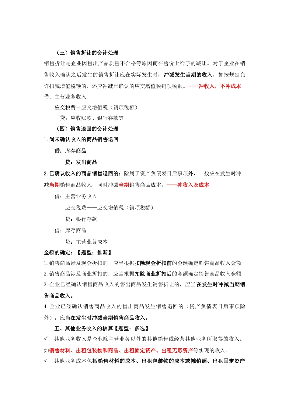 收入、费用与利润概述_第3页