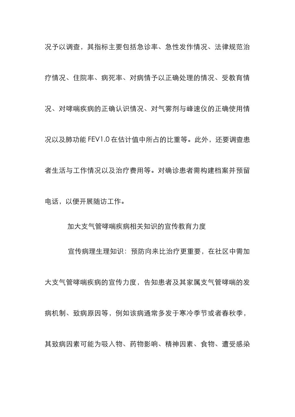 支气管哮喘社区管理与教育_第3页
