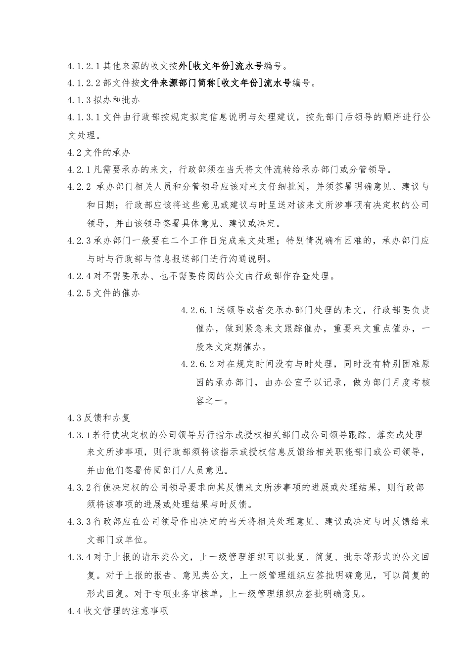 收发文管理规定_第2页