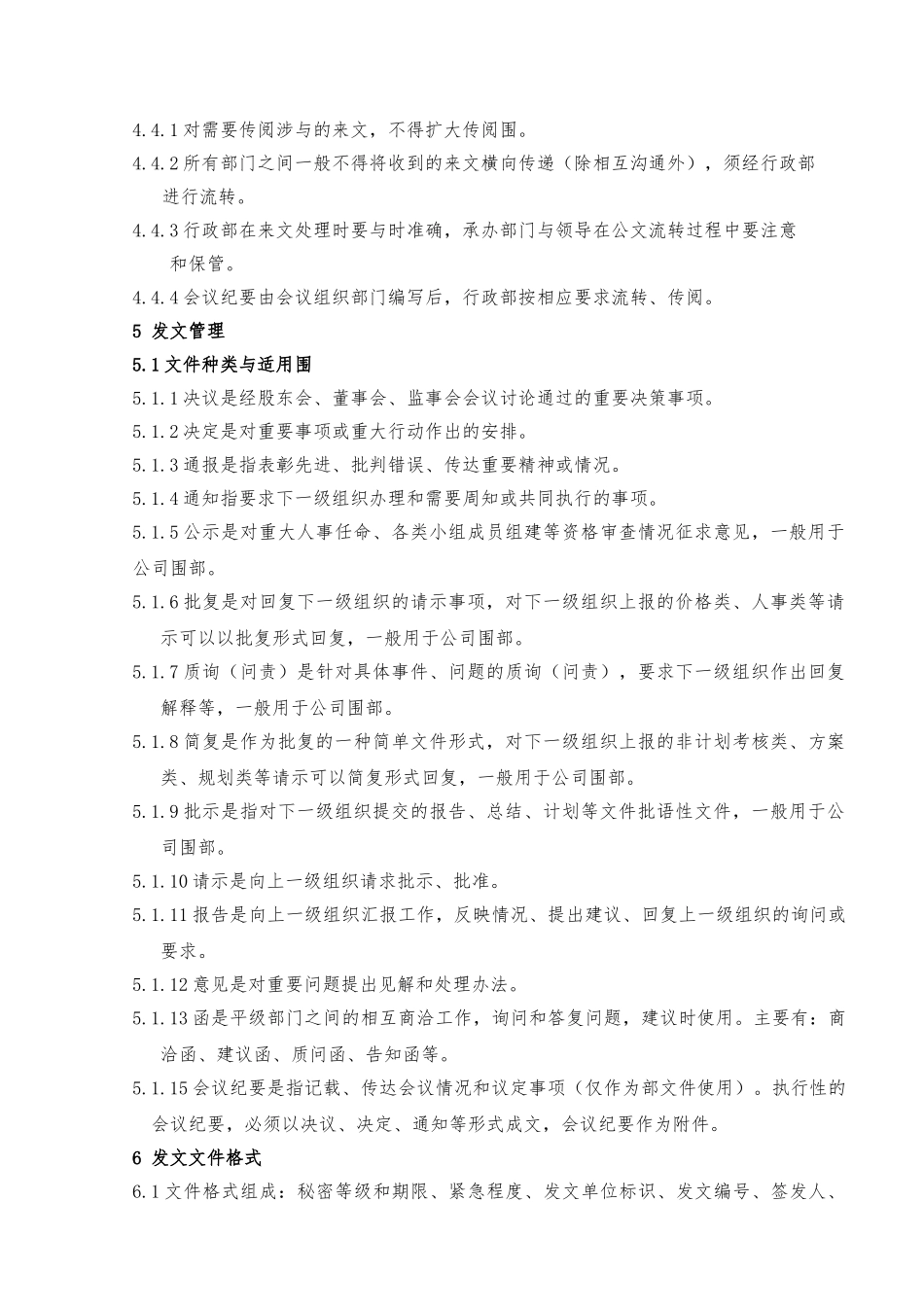 收发文管理规定_第3页