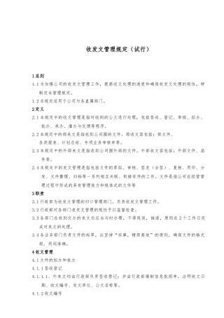 收发文管理规定