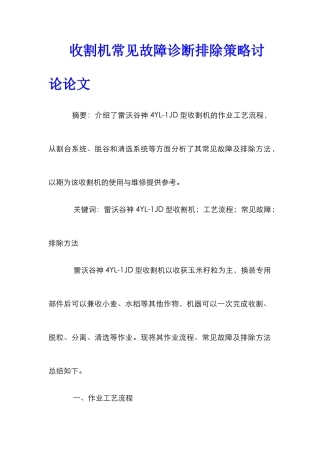 收割机常见故障诊断排除策略研究论文